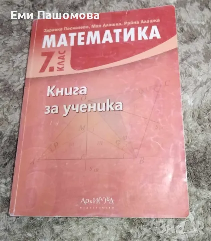 Сборник по Математика за 7клас, снимка 1 - Учебници, учебни тетрадки - 48435117