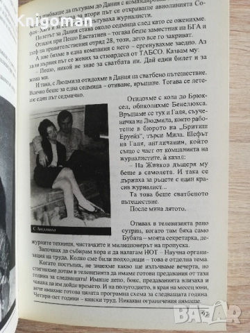 Батето, том 1 и 2, Иван Славков, снимка 6 - Други - 51558638