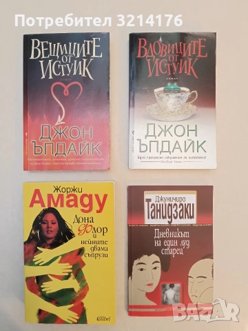 НОВА! Дневникът на един луд старец - Джуничиро Танидзаки