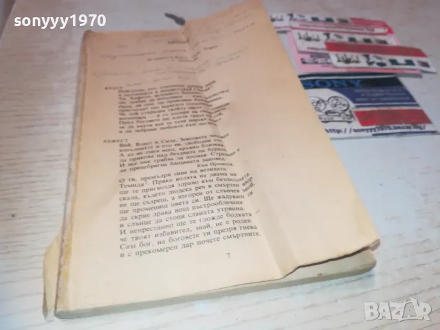 ВЛАСТ СИЛА ХЕФЕСТ ПРОМЕТЕЙ 1010241751, снимка 8 - Художествена литература - 47537377