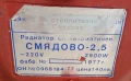 Радиатор Смядово 2.5 кв, снимка 3