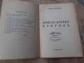 Стара царска книжка книга Христо Ботев критик, снимка 2