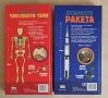 Две книги конструктори "Човешкото тяло" и "Ракета" , снимка 5