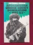 Афганистан под съветска доминация 1964-83 / Afghanistan Under Soviet Domination 1964-83, снимка 1