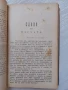 Слова и поучения отъ Рождество до Митаръ и Фарсей Църковни слова и поучения отъ митрополита Максима , снимка 5