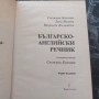 Българско-английски речник , снимка 2