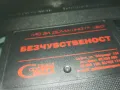 БЕЗЧУВСТВЕНОСТ-VHS ORIGINAL VIDEO TAPE 0609241102, снимка 11