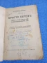 Александър Бурмов - Христо Ботев през погледа на съвременниците си , снимка 1