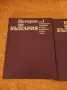 Енциклопедия История на България изд. 1979г., снимка 6