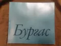Продавам книга "Бургас - Емил Марков, Стойчо Гоцев" Албум с много снимки от  НРБ, снимка 1