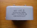 Руски хартиеномаслени кондензатори КБГ-МП, снимка 3