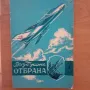 Стари военни книги и списания от БНА, 50-60 те години на миналия век, снимка 9