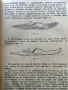 Теория и методика на ски-спорта - И.Стайков,Г.Атанасов - 1957г., снимка 4