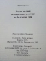 Подготовка за Матура Български език - Лалка Георгиева - 2015г., снимка 5