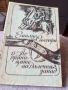 Приключенски Романи - Емилио Салгари и други - 5лв.за бр., снимка 6