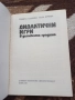 Дидактични игри в детската градина - Тодорка Какачева, Мара Дернева, снимка 2