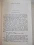 Книга "Сребърната лъжица-Джон Голзуърти" - 304 стр., снимка 3