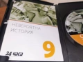 НЕВЕРОЯТНА ИСТОРИЯ ДВД 2004262147L1, снимка 16