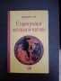 Старогръцки легенди и митове, снимка 1