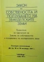 Правна литература-книги по Право-2, снимка 13