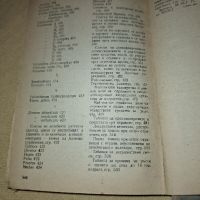 Лекарствен справочник 1958 г., снимка 2 - Специализирана литература - 45699469