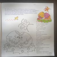 Весел Великден. Книжка за оцветяване и подаряване, снимка 3 - Детски книжки - 45120422