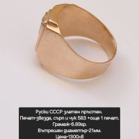 Руски СССР златен пръстен , снимка 4 - Пръстени - 45596965