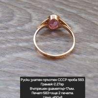 СССР Руски златен пръстен проба 583, снимка 15 - Пръстени - 45483154