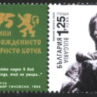 Чиста марка Христо Ботев 2023 от България , снимка 1 - Филателия - 45767810