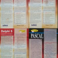 Delphi 5 + Pascal (Инфо ДАР), снимка 2 - Специализирана литература - 45903170