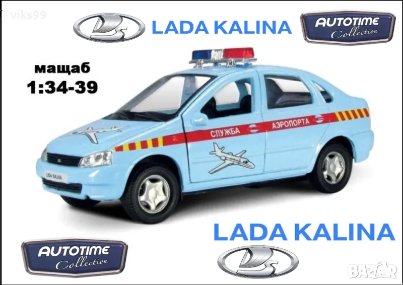 Метална количка LADA KALINA Autotime 1:34-39, снимка 1