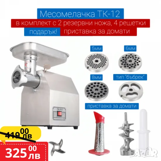 Професионална електрическа месомелачка, снимка 1