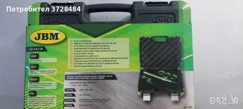 Комплект ангренаж ( верига ) - VAG 1,2/1,4/1,6, снимка 1