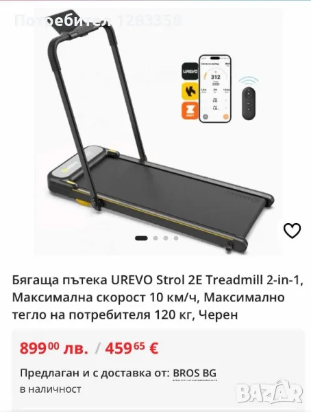 Бягаща пътека , снимка 1