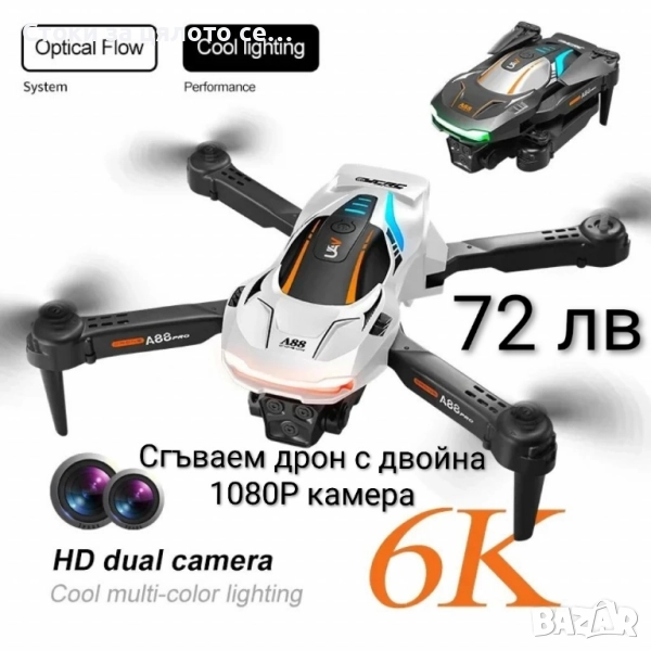 Сгъваем дрон с двойна 1080P камера, снимка 1