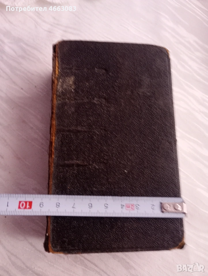 СТАРА БИБЛИЯ , снимка 1