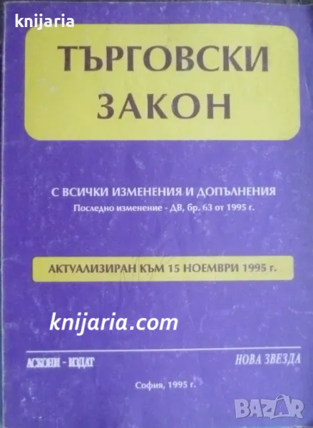 Търговски закон, снимка 1