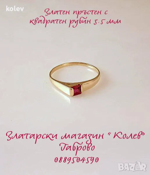 Златен пръстен "Квадратен рубин" 1.34 грама 14К размер №54, снимка 1