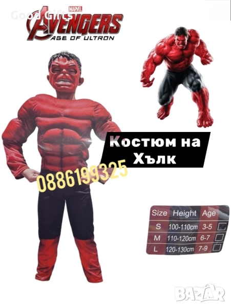 Детски костюм Червения Хълк Hulk с мускули и маска, Детски костюм Hulk, снимка 1