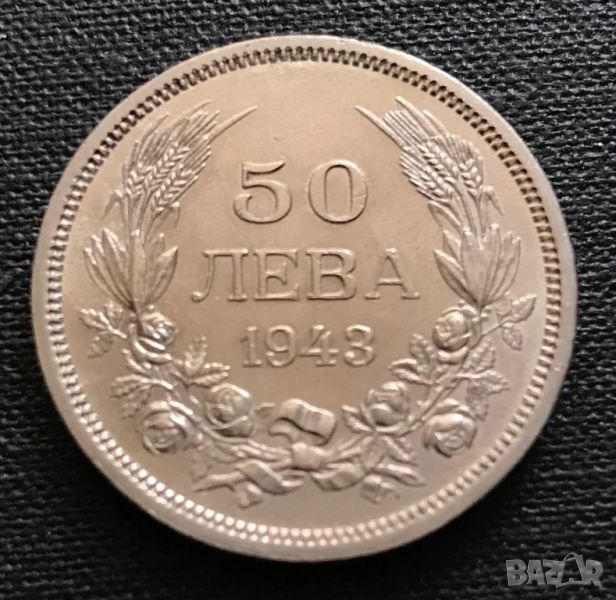 50 лева 1943 г. Отлична!, снимка 1