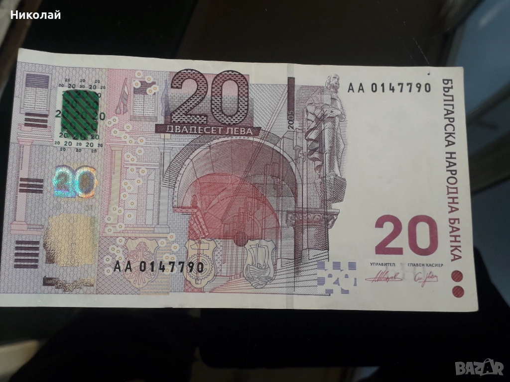 единствената юбилейна БГ банкнота от 20 лева 2005г., снимка 1
