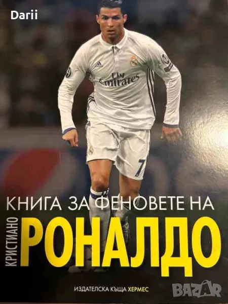 Книга за феновете на Кристиано Роналдо, снимка 1