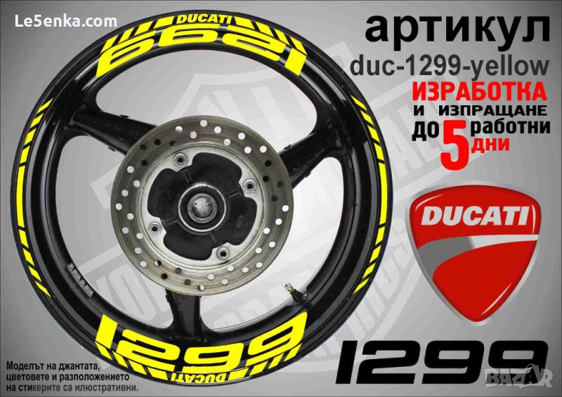 Ducati 1299 кантове и надписи за джанти duc-1299-yellow, снимка 1