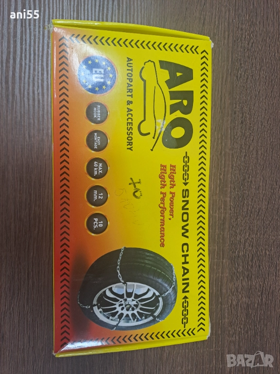 Вериги за сняг ARO, снимка 1