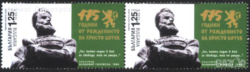 Чиста марка Христо Ботев 2023 от България , снимка 1