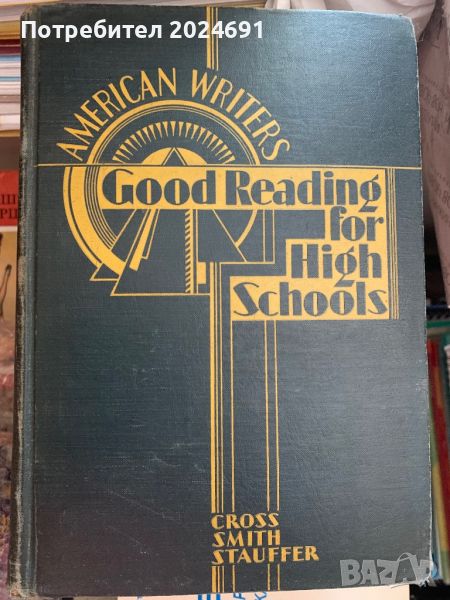  Good reading for High Schools: American Writers, снимка 1