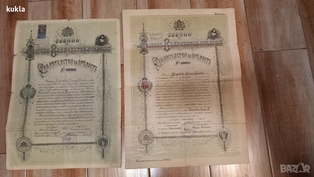 Старо Свидетелство за зрелост 1916 година , снимка 1