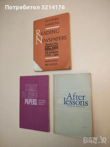 Аfter the lessons. Пособие по английскому азыку для внеаудиторных занятий -  Л. Д. Цесарский, снимка 1