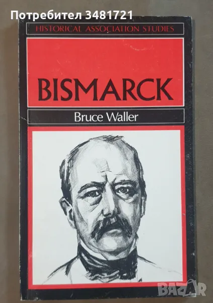 Бисмарк - живот и дело / Bismarck, снимка 1
