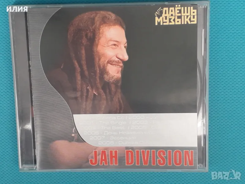 Jah Division 1995-2008(9CD)(Формат MP-3)(Reggae), снимка 1